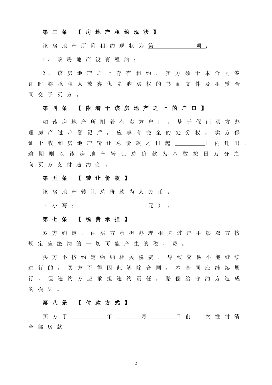 2017个人房屋买卖合同(完整版)_第2页