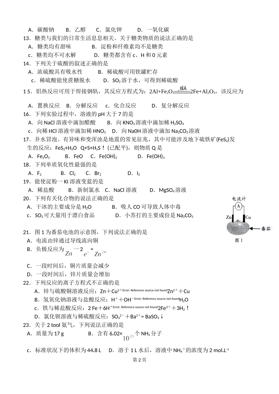 2015年6月广东省普通高中学业水平考试化学试卷【WORD版含答案】_第2页