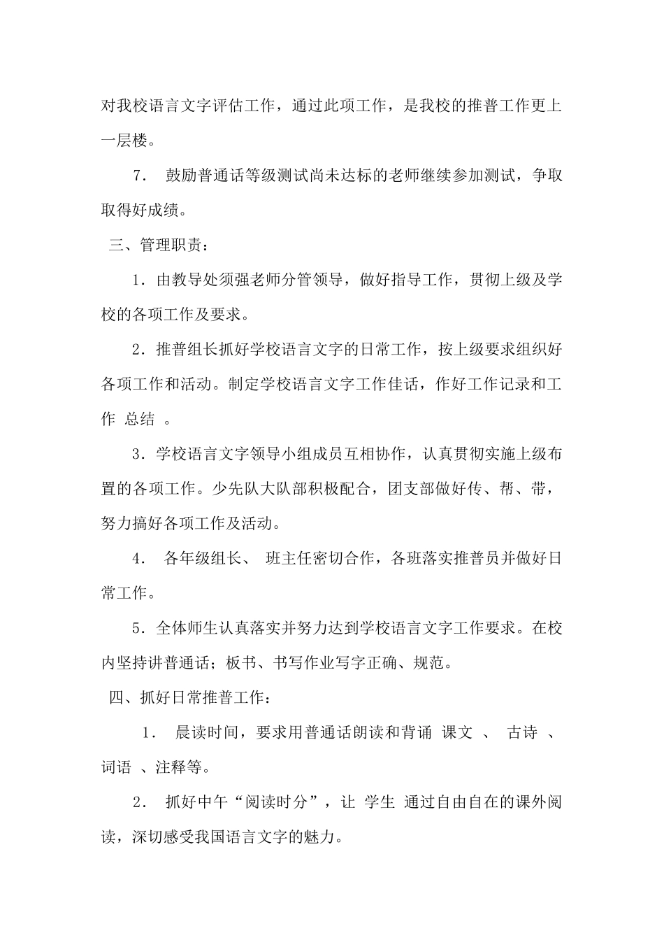 2018-2019年度语言文字工作计划_第2页