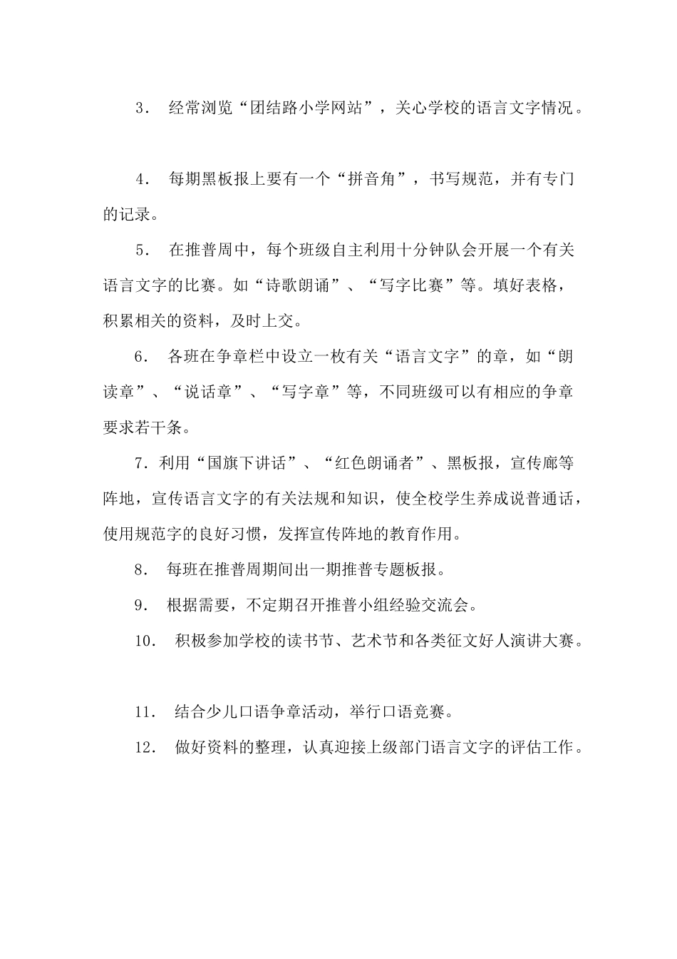 2018-2019年度语言文字工作计划_第3页