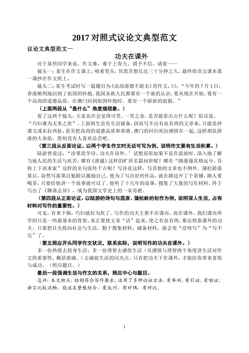 2017议论文典型范文_第1页