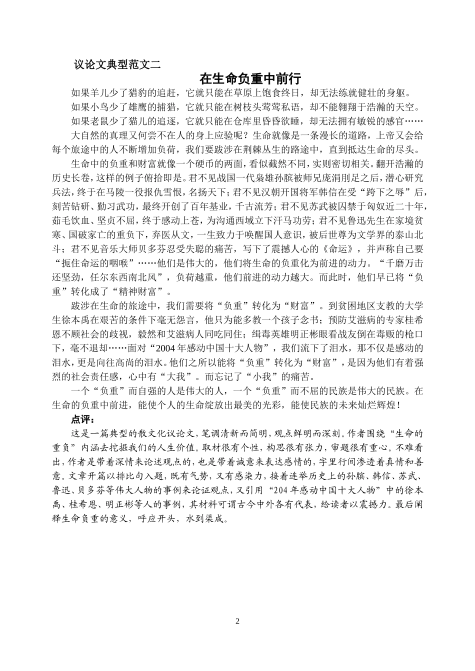 2017议论文典型范文_第2页