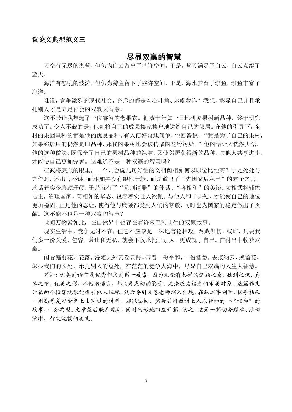 2017议论文典型范文_第3页