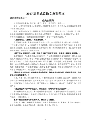 2017议论文典型范文
