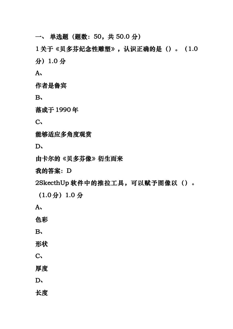 2017尔雅设计与人文：当代公共艺术考试答案_第1页