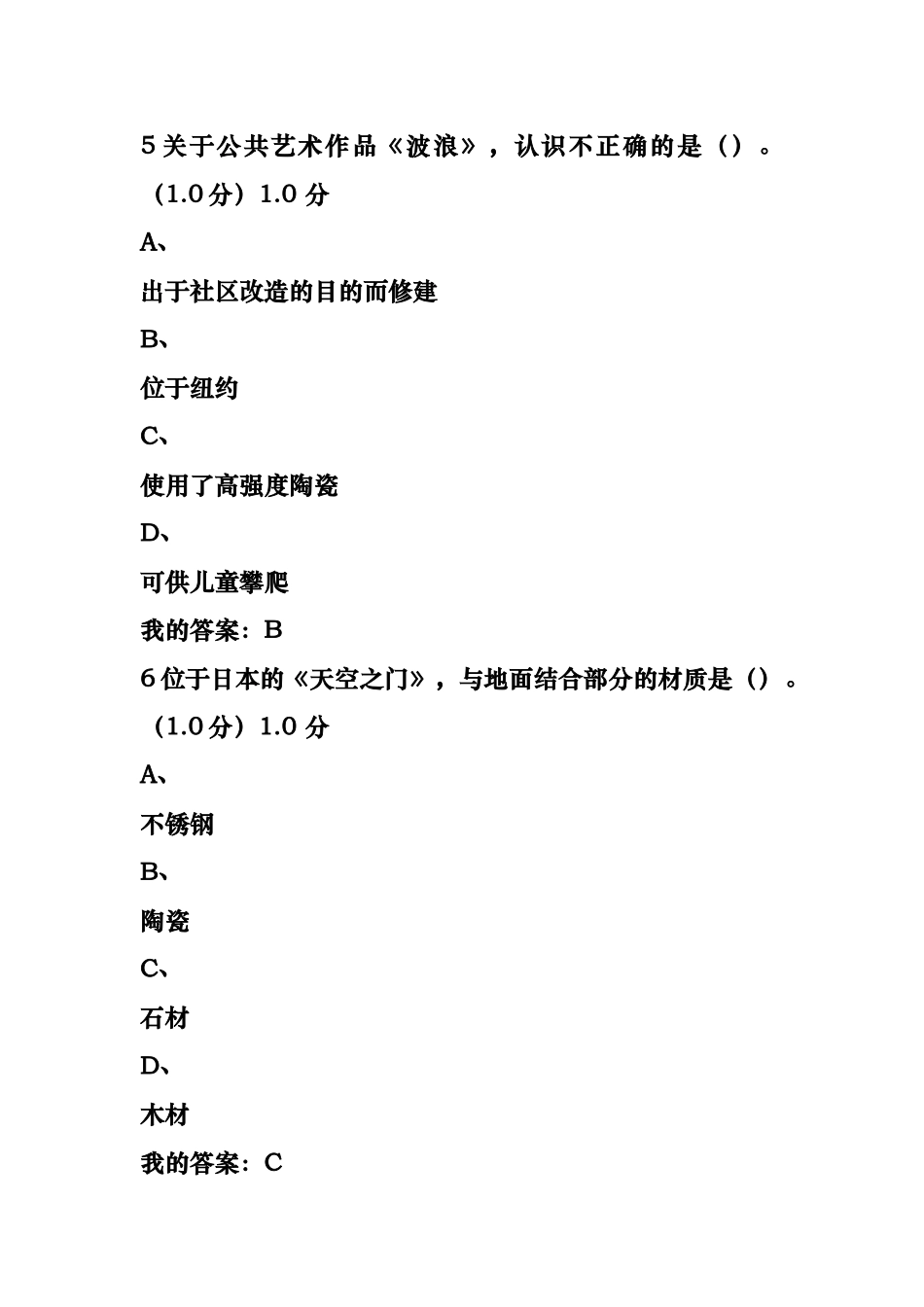 2017尔雅设计与人文：当代公共艺术考试答案_第3页