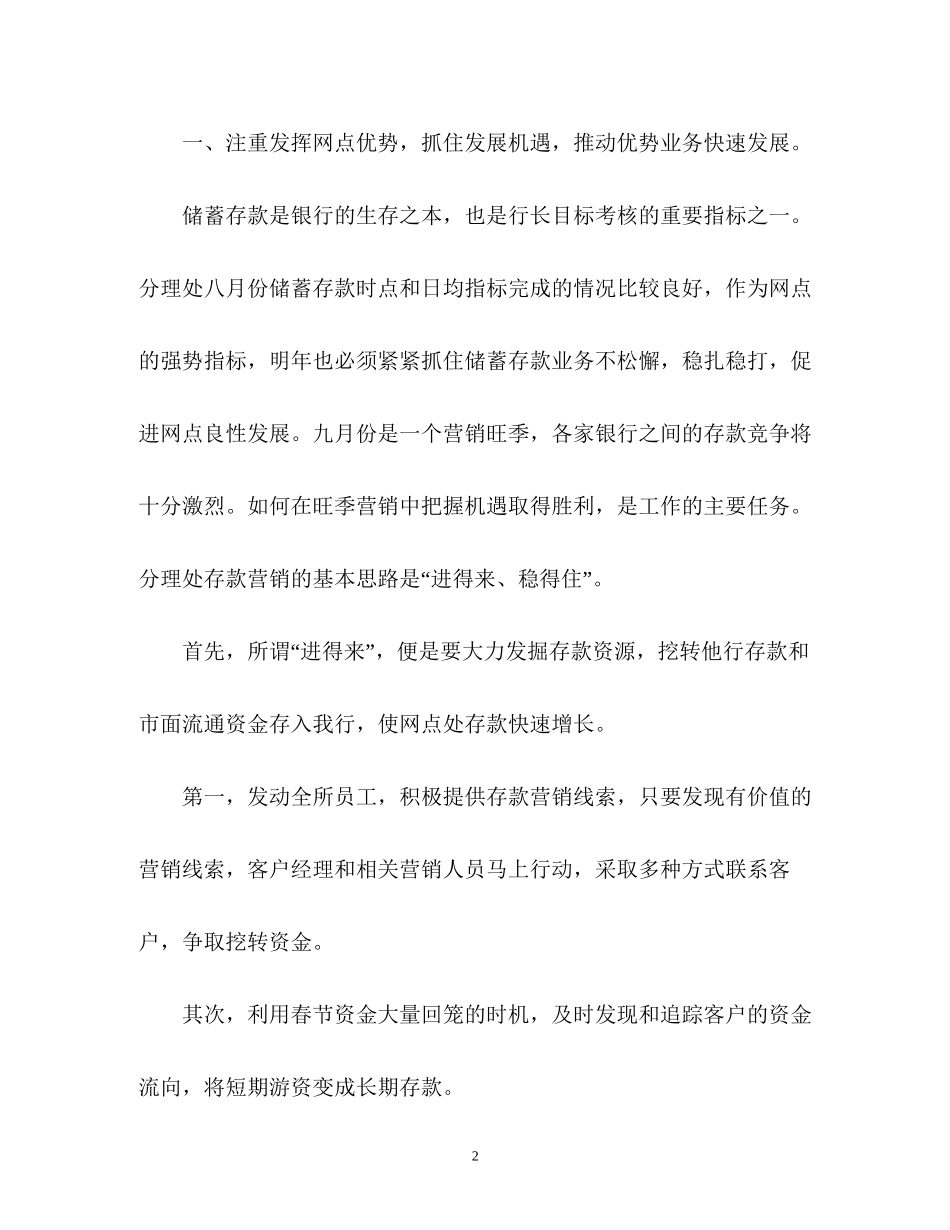 银行下半年工作计划2_第2页