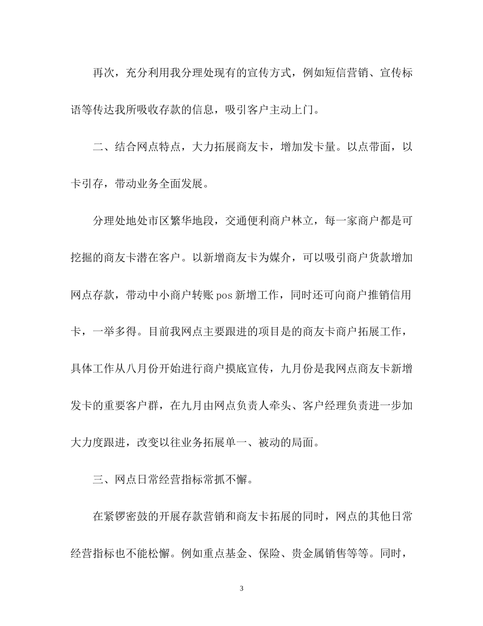 银行下半年工作计划2_第3页