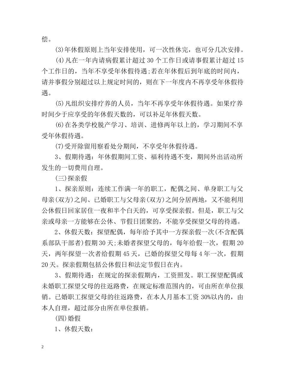 机关事业单位请假的规定 _第2页