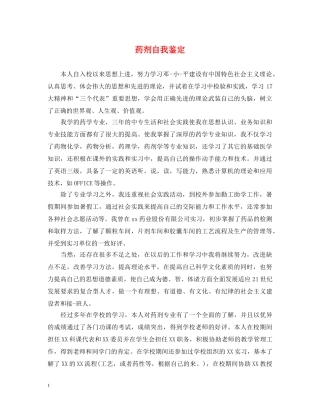 药剂自我鉴定 