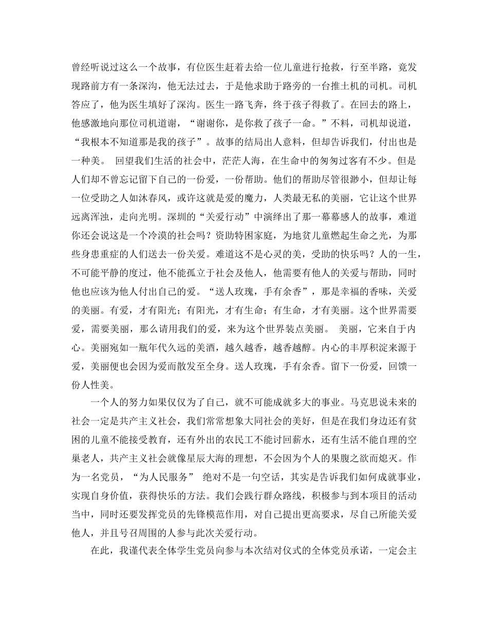 关爱行动的演讲稿范文 _第2页