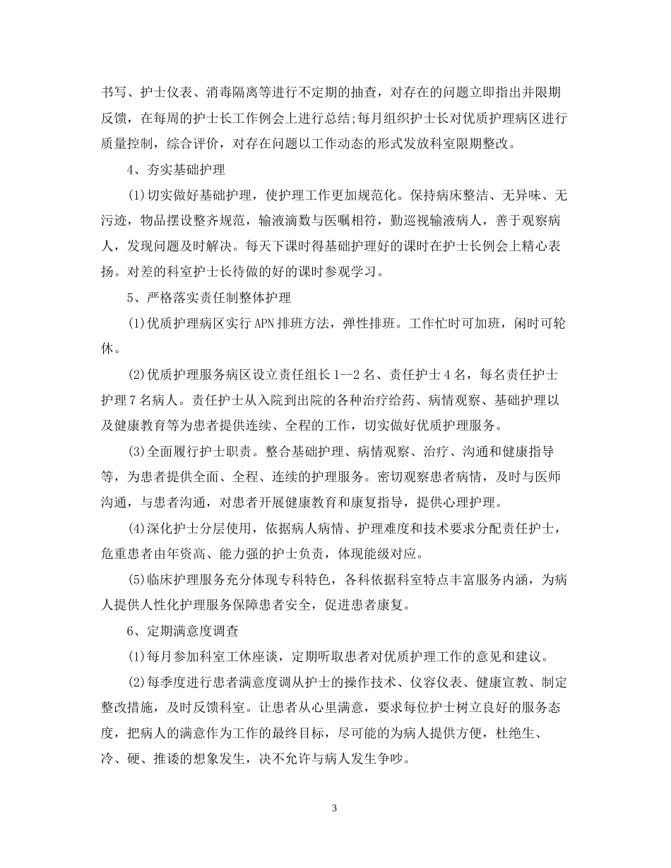 服务工作计划书范文3篇_第3页