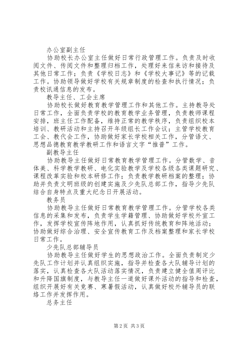学校行政领导职责_第2页