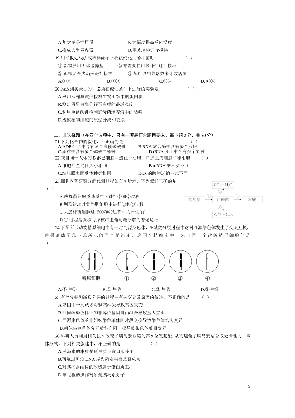2015-2016海淀区高三年级第一学期期中考试生物试题及答案_第3页