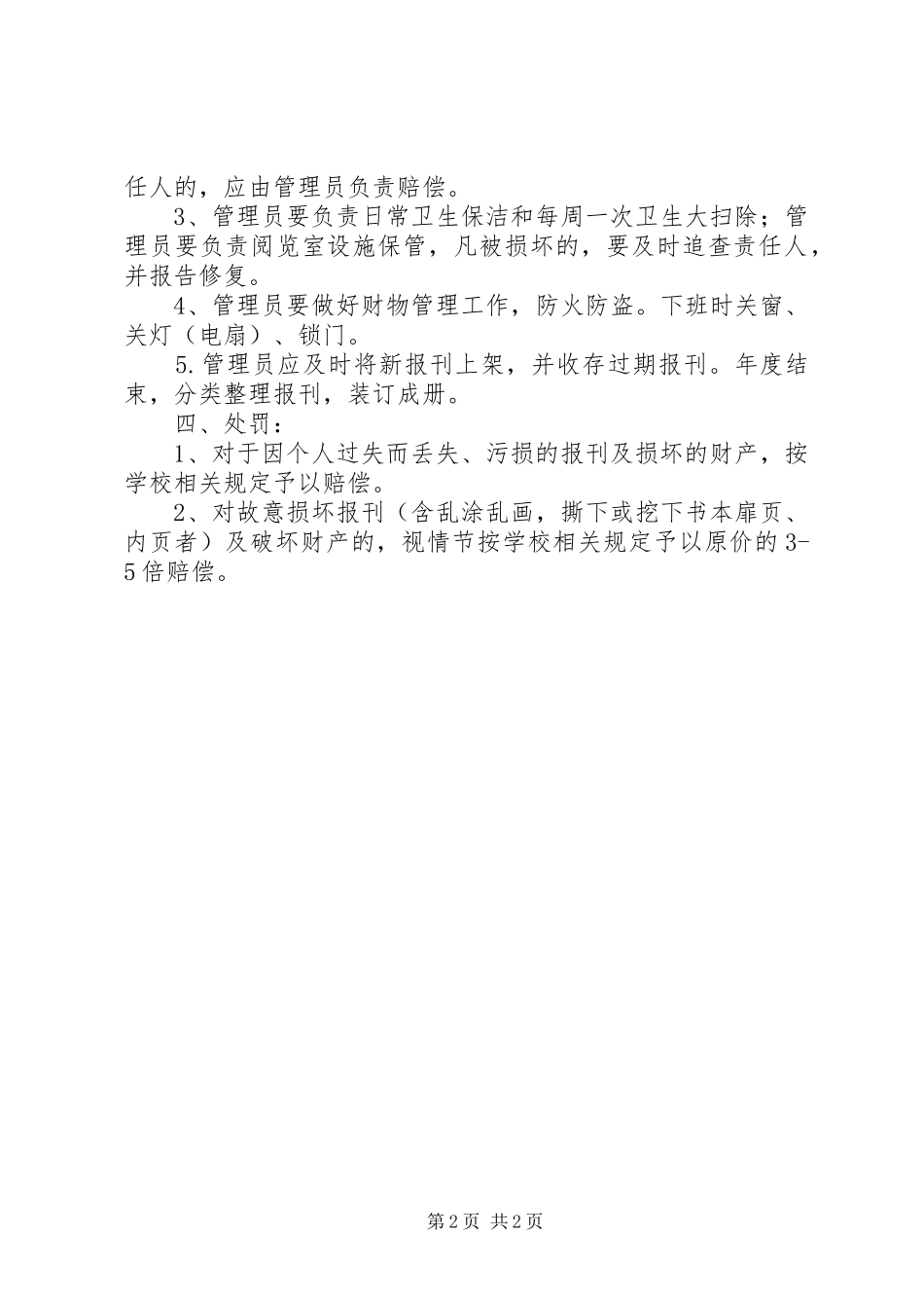 谷阳二中阅览室管理制度_第2页