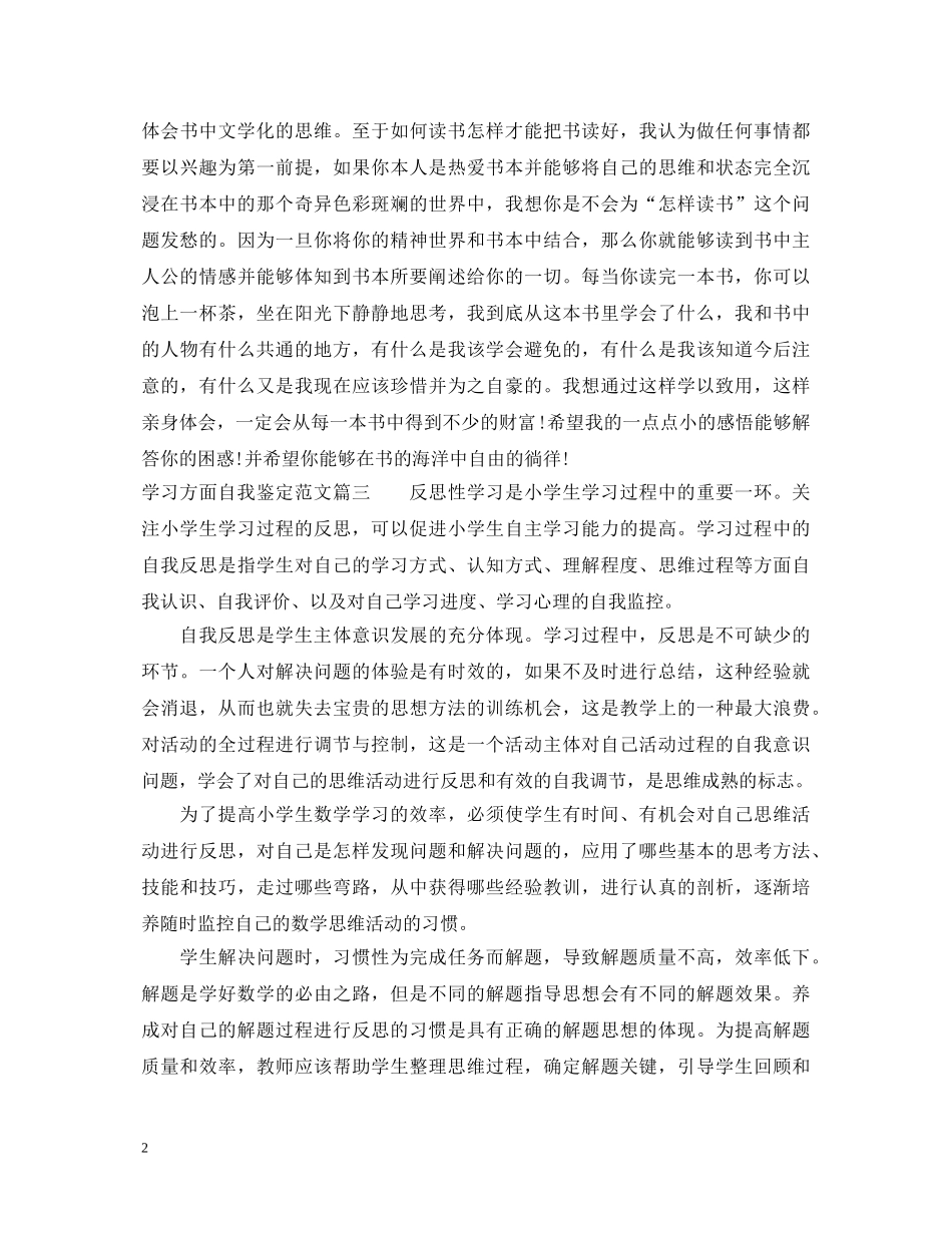 学习方面自我鉴定范文 _第2页