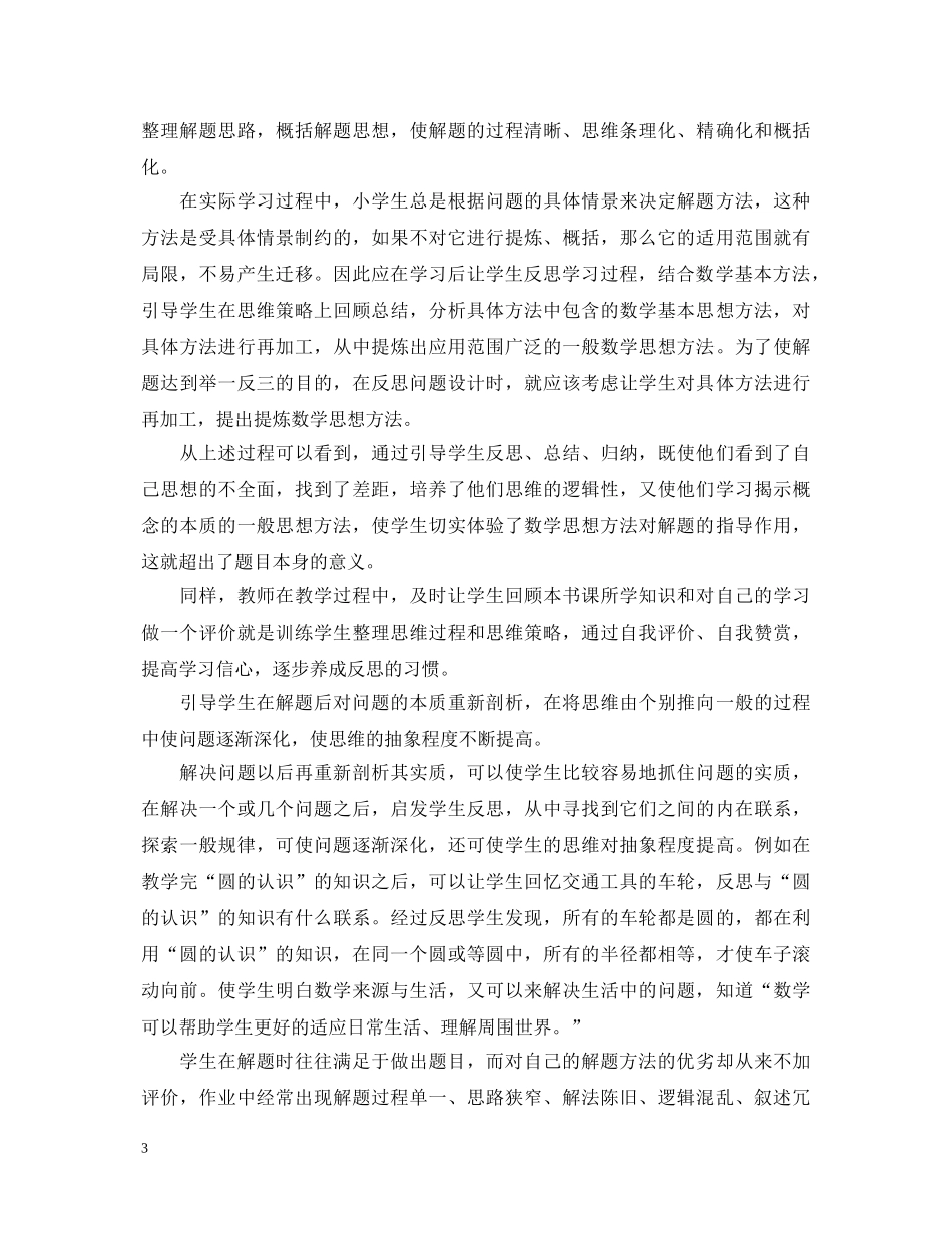 学习方面自我鉴定范文 _第3页