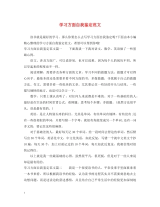 学习方面自我鉴定范文 