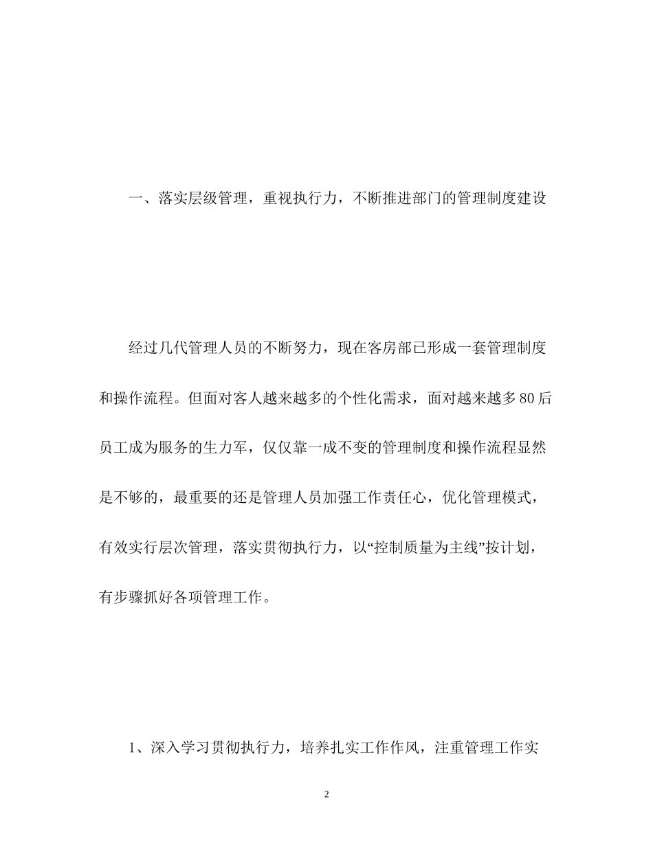 客房部新年工作计划_第2页