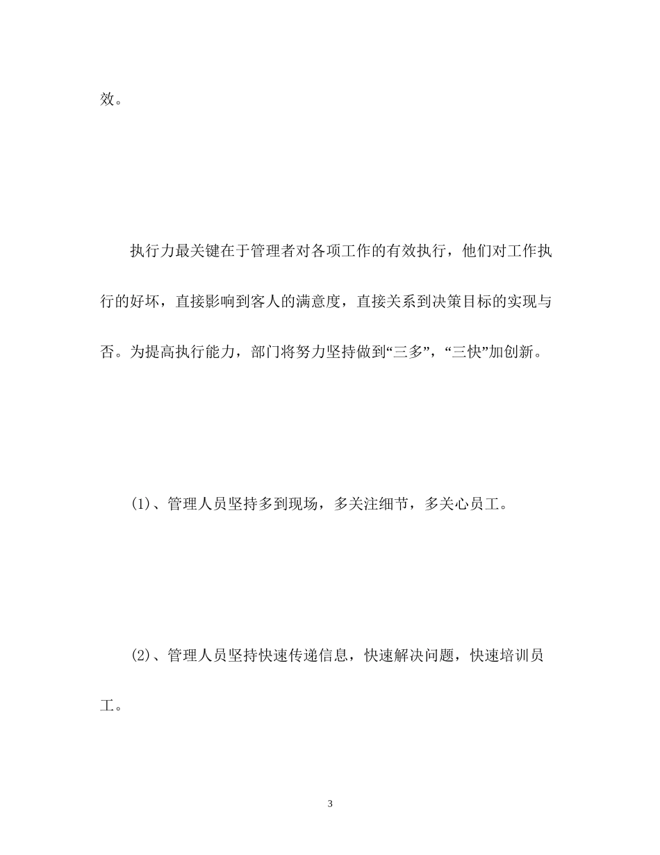 客房部新年工作计划_第3页