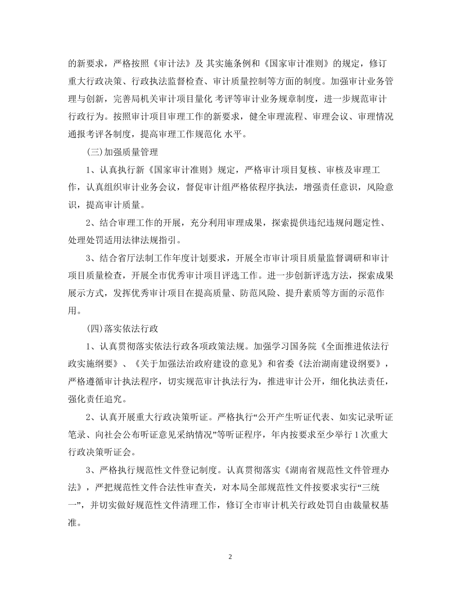 行政机关个人工作计划范文_第2页