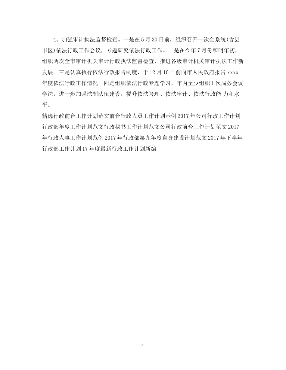 行政机关个人工作计划范文_第3页