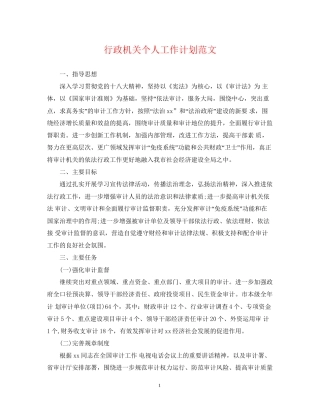 行政机关个人工作计划范文