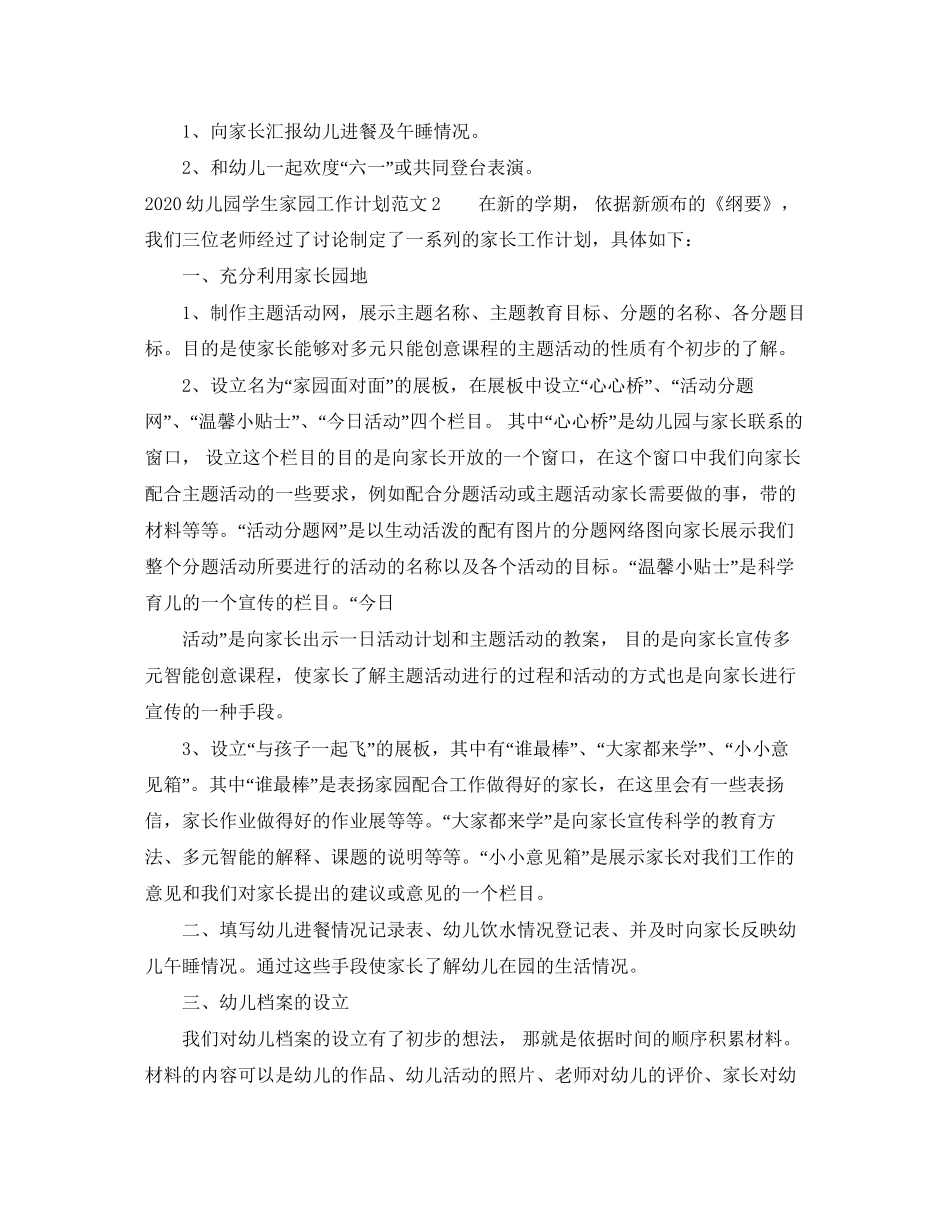 幼儿园学生家园工作计划_第2页