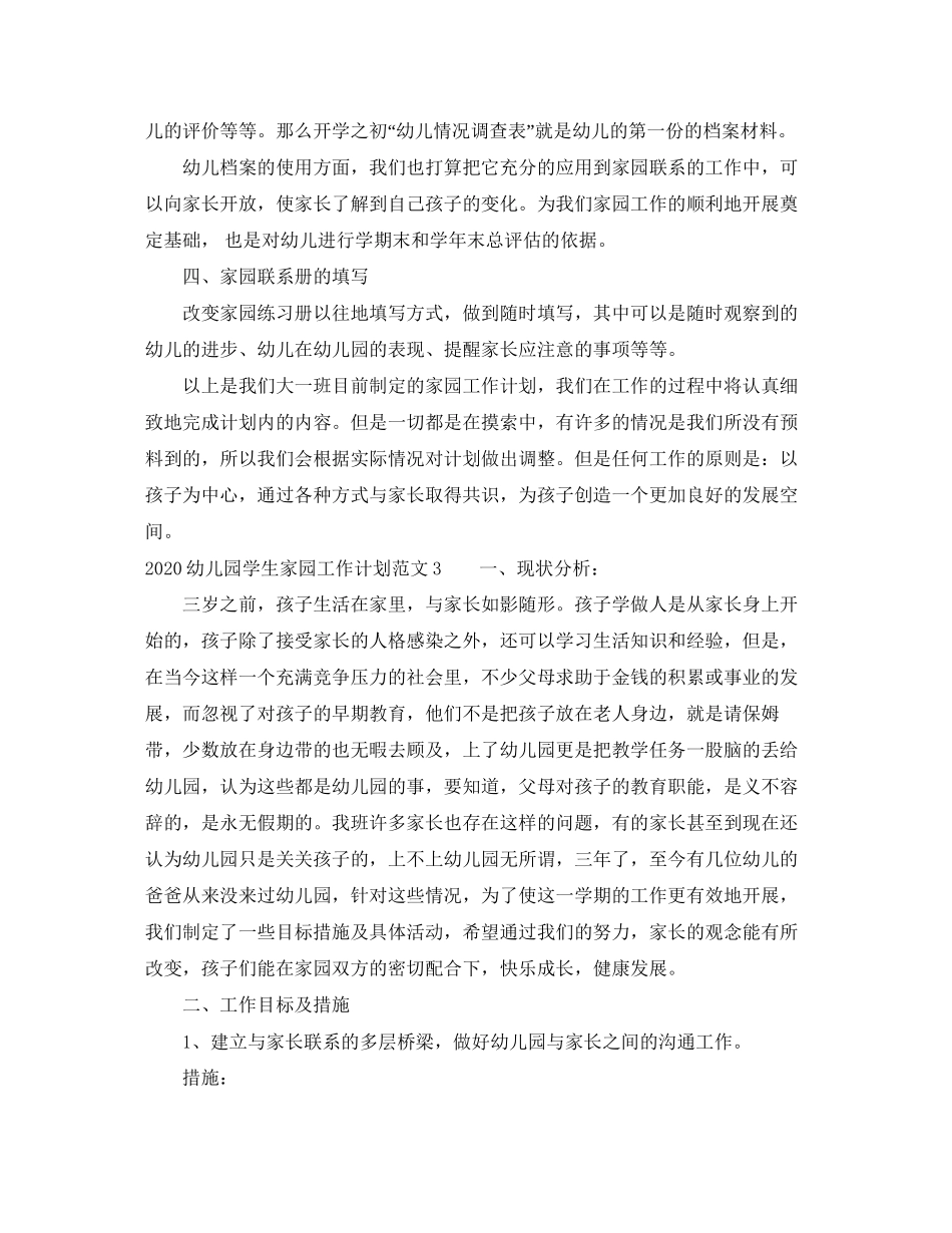 幼儿园学生家园工作计划_第3页