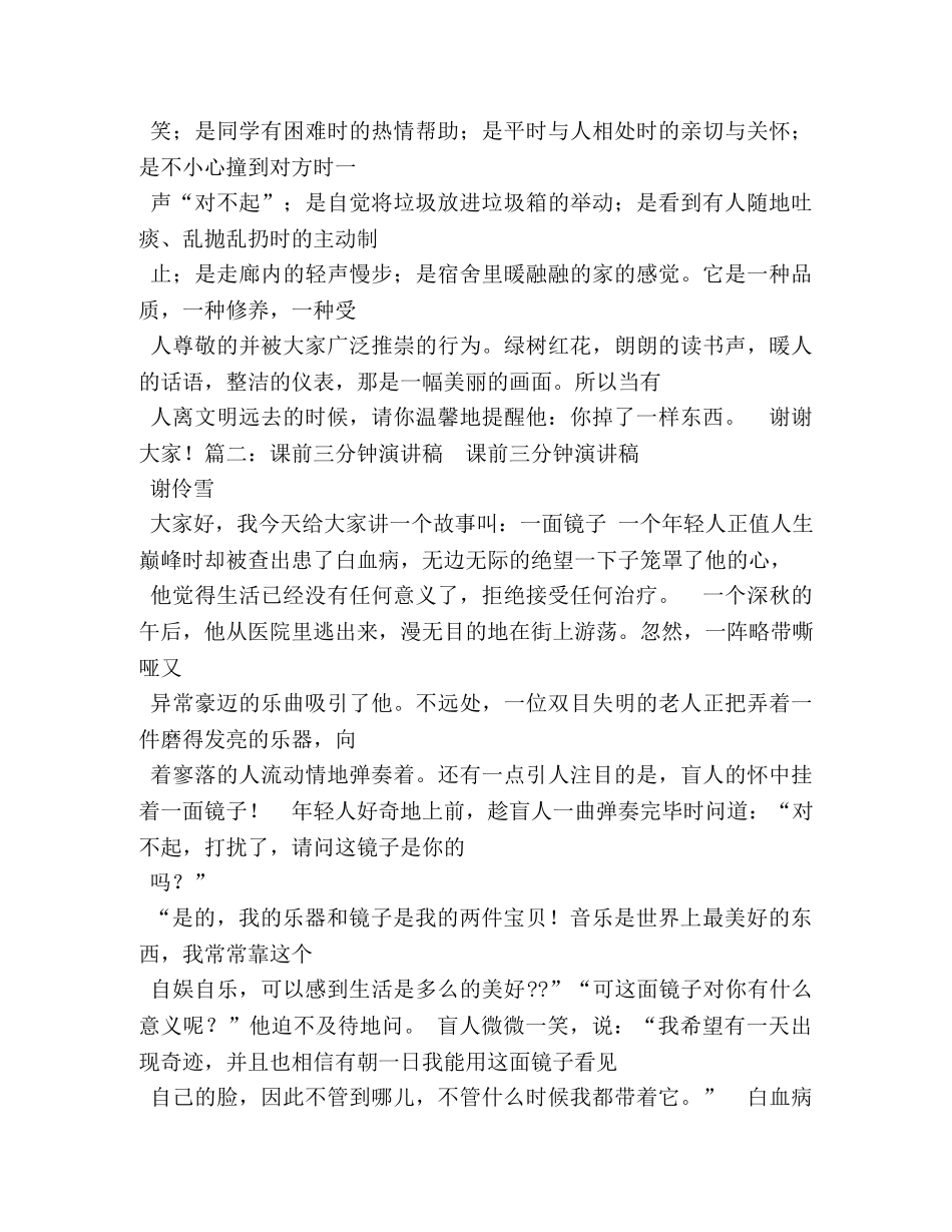 课前三分钟演讲小故事 _第2页