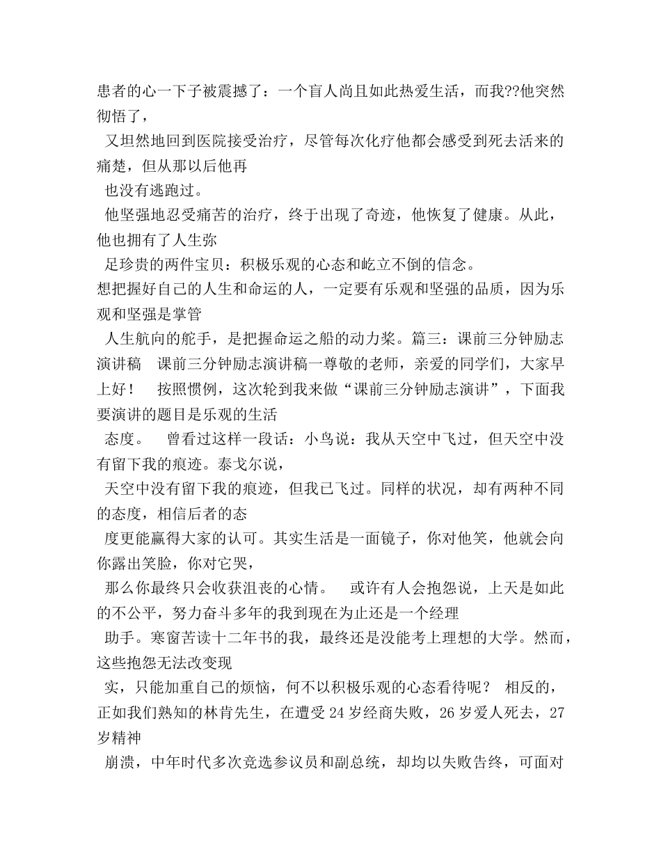 课前三分钟演讲小故事 _第3页