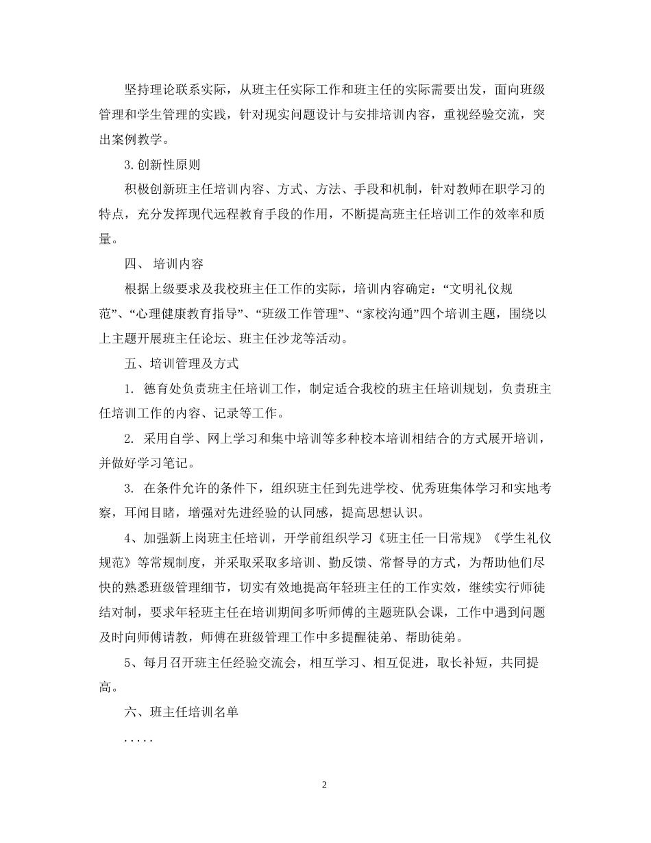 班主任培训计划范本_第2页