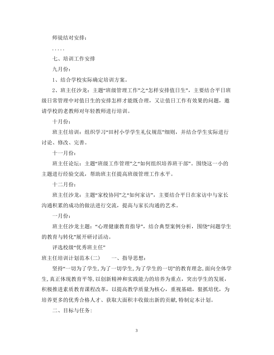 班主任培训计划范本_第3页