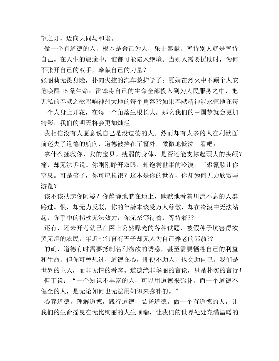 做一个有道德的人演讲稿2 _第2页