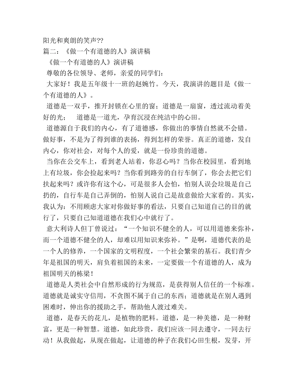 做一个有道德的人演讲稿2 _第3页