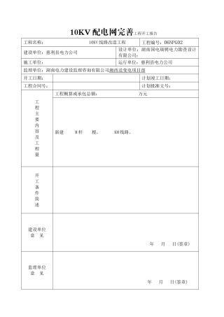 10KV线路竣工资料标准样表