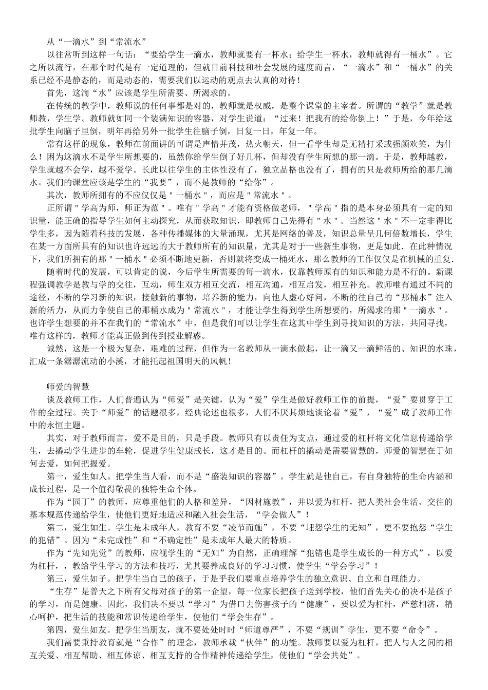 2017年最新教师资格考试写作范文大全_第1页