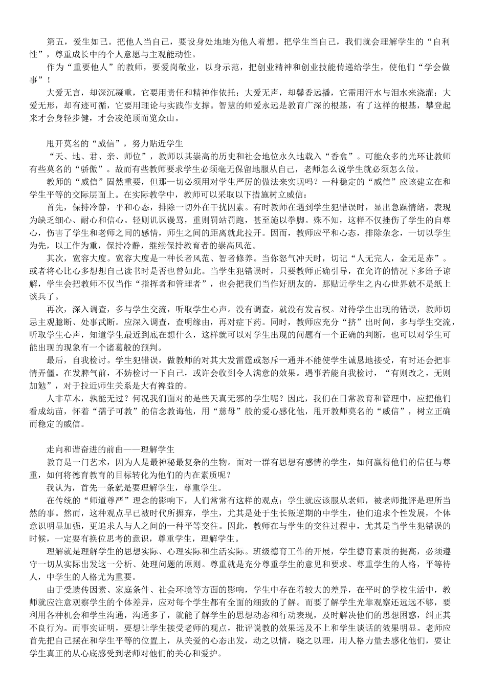 2017年最新教师资格考试写作范文大全_第2页