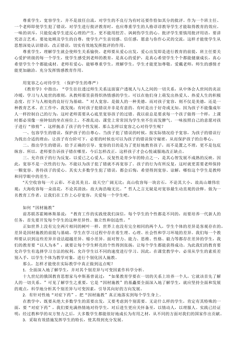 2017年最新教师资格考试写作范文大全_第3页