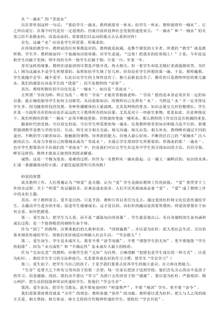 2017年最新教师资格考试写作范文大全