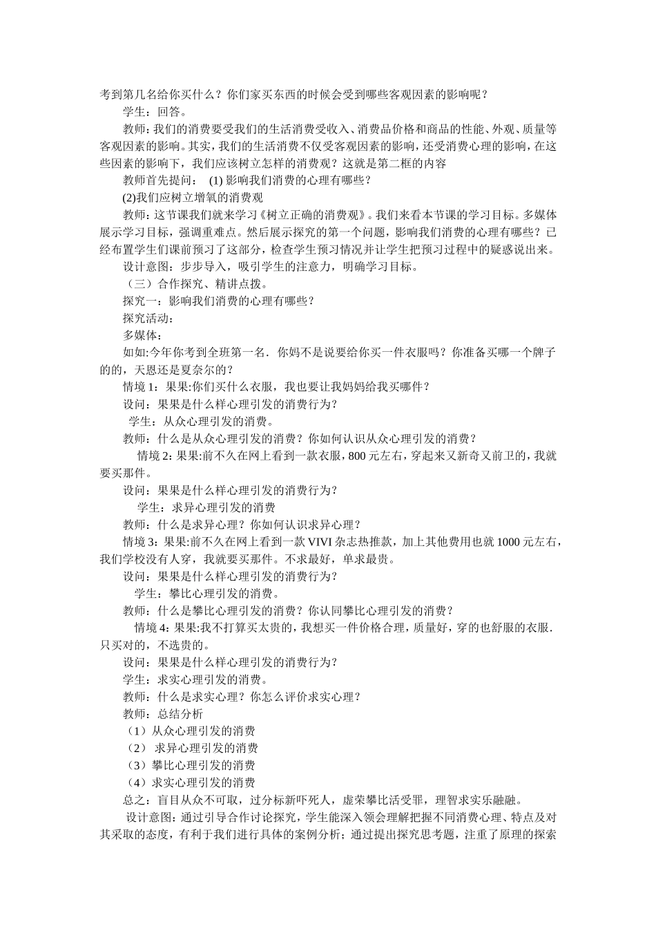 《树立正确的消费观》教学设计_第2页
