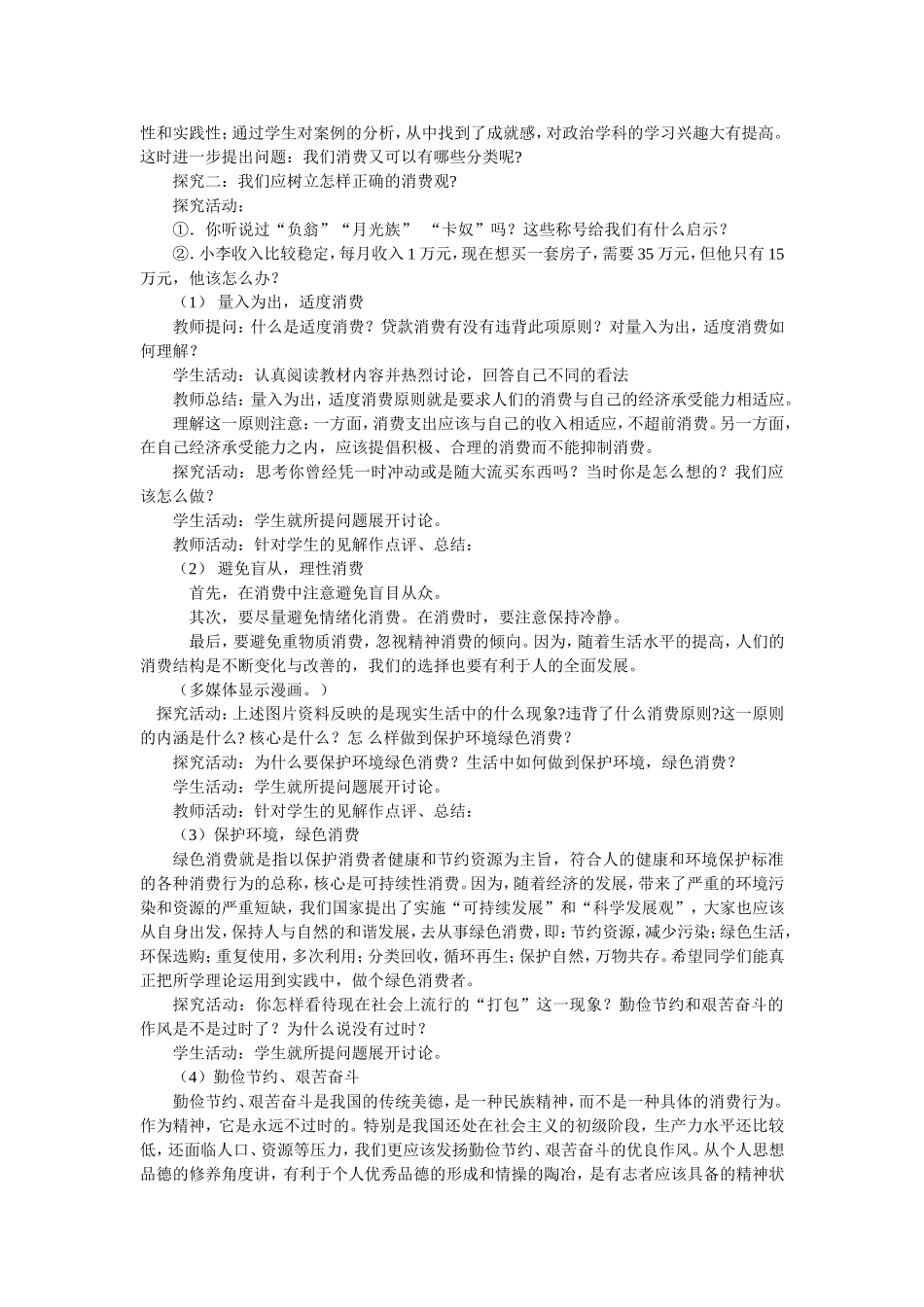 《树立正确的消费观》教学设计_第3页