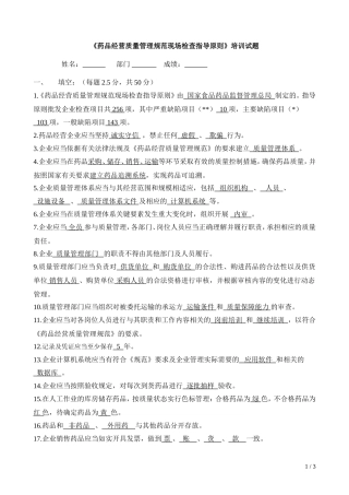 《药品经营质量管理规范现场检查指导原则》试题及答案