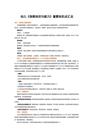2018幼儿园教师资格考试保教知识重要知识点汇总