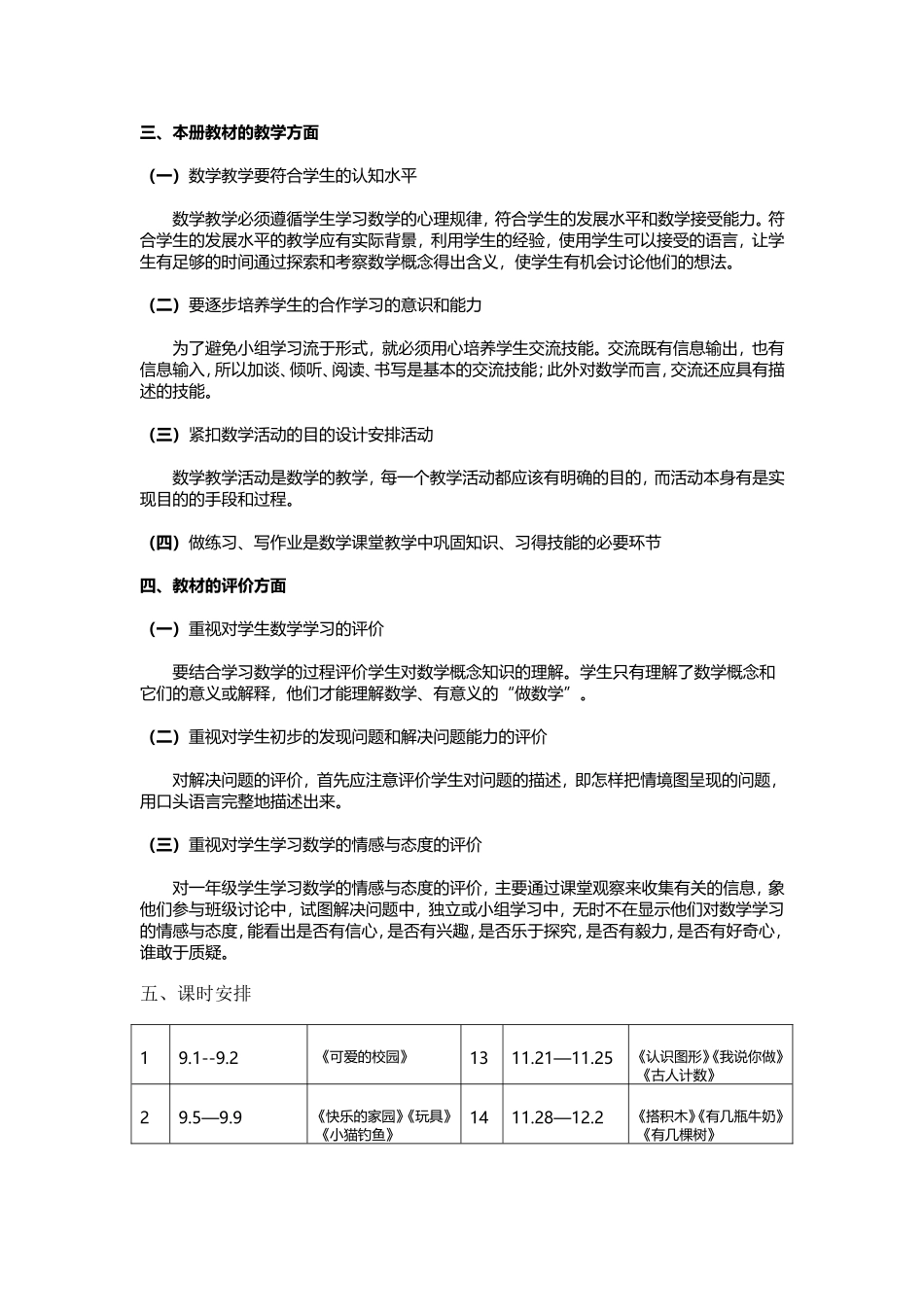 2016年北师大版一年级上册数学教学计划_第2页