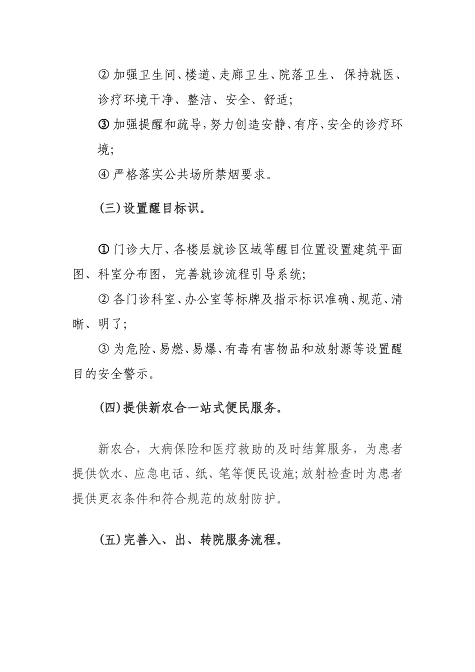 2018年进一步改善医疗服务行动计划总结_第2页