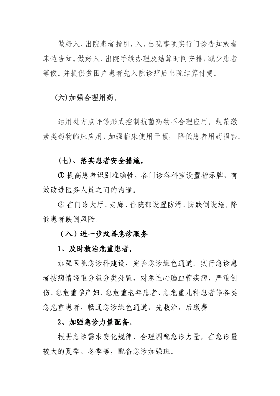 2018年进一步改善医疗服务行动计划总结_第3页