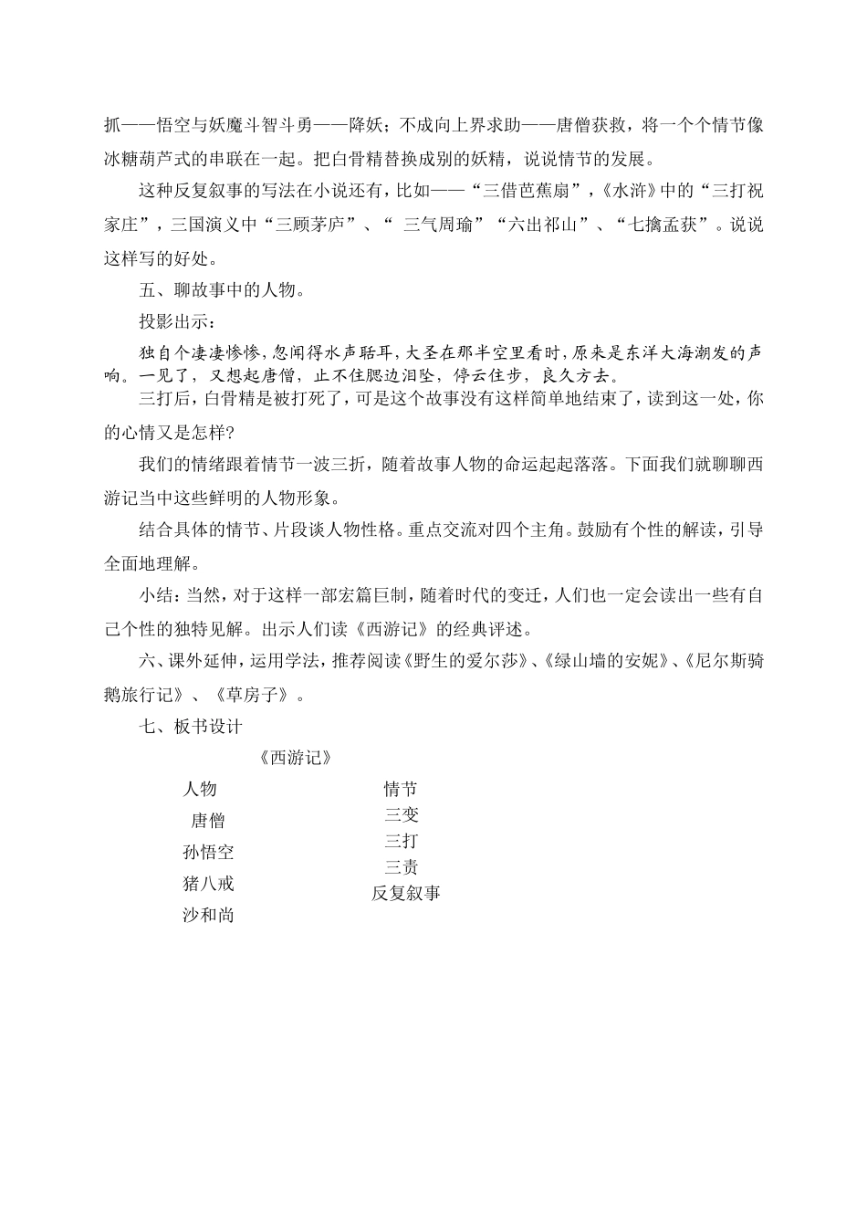《西游记》阅读指导课教学设计_第3页