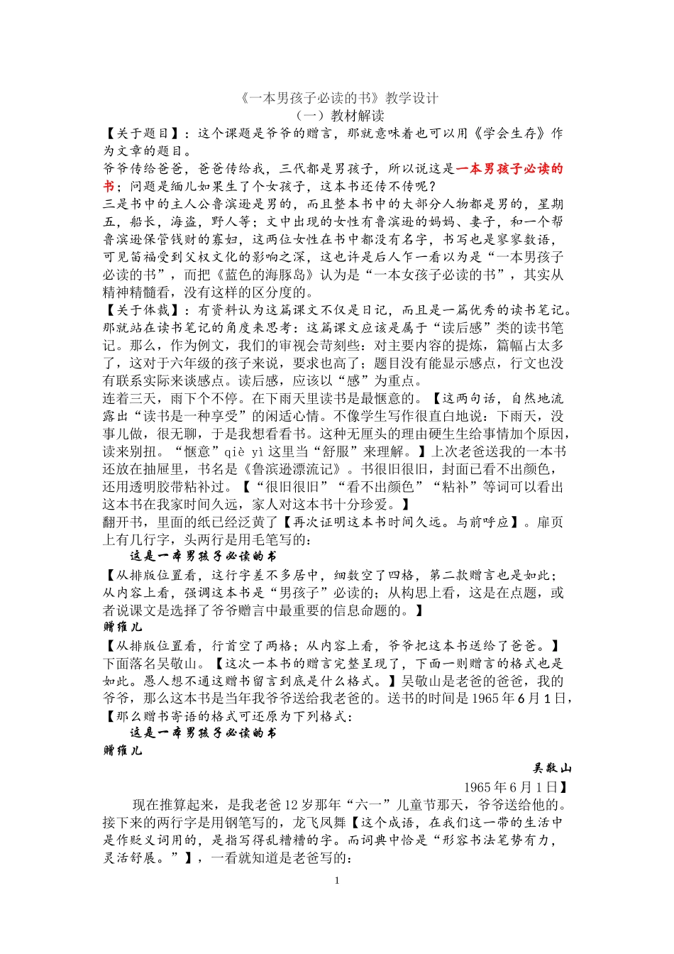 《一本男孩子必读的书》教学设计_第1页