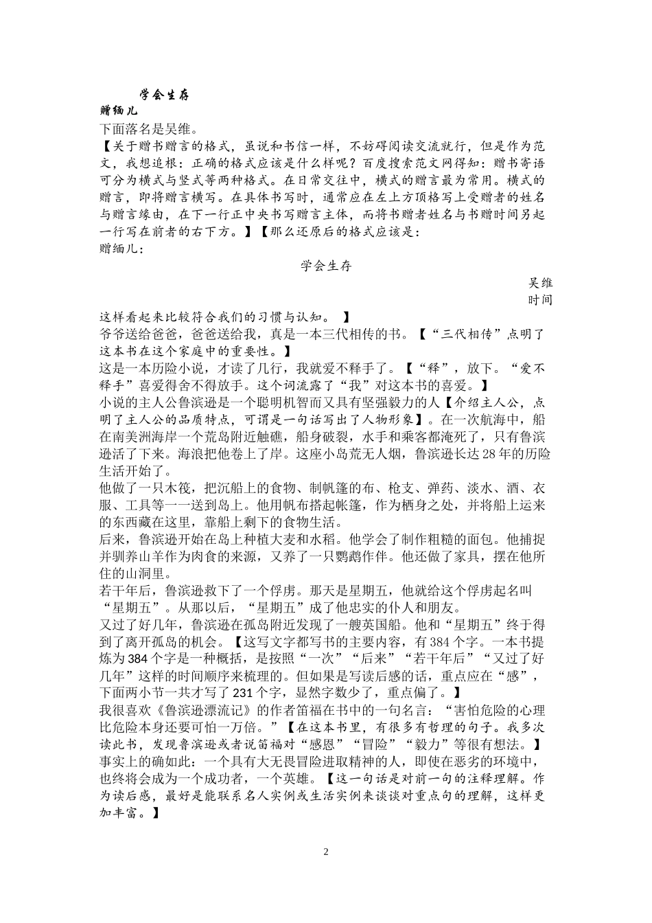 《一本男孩子必读的书》教学设计_第2页